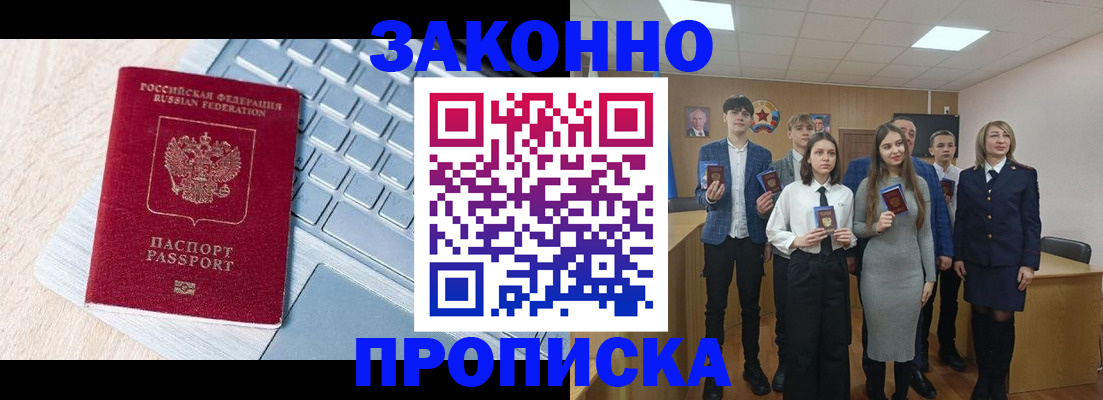 прописка законно в Скопине